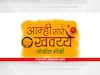 Aamhi Saare Khavayye : 'आम्ही सारे खवय्ये' लवकरच येणार प्रेक्षकांच्या भेटीला; प्रशांत दामले आणि संकर्षण कऱ्हाडे सूत्रसंचालनकाच्या भूमिकेत