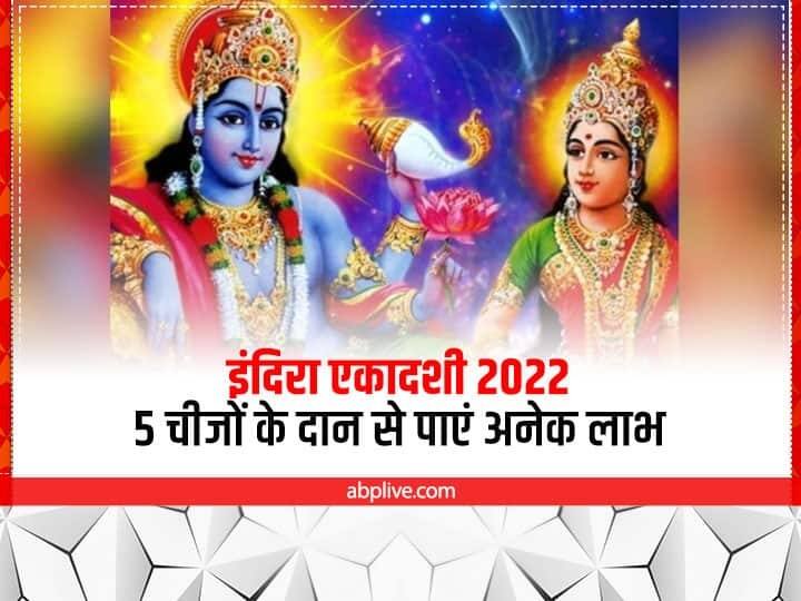 Pitra paksha Ekadashi 2022: પિતૃ પક્ષ શ્રાદ્ધ પર્વની આજે અગિયારસની તિથી છે, એટલે કે 21 સપ્ટેમ્બરે આજે ઇન્દિરા એકાદશી છે.