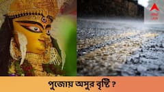 পুজোতেও বর্ষা ? বিদায় নেবে অক্টোবরে