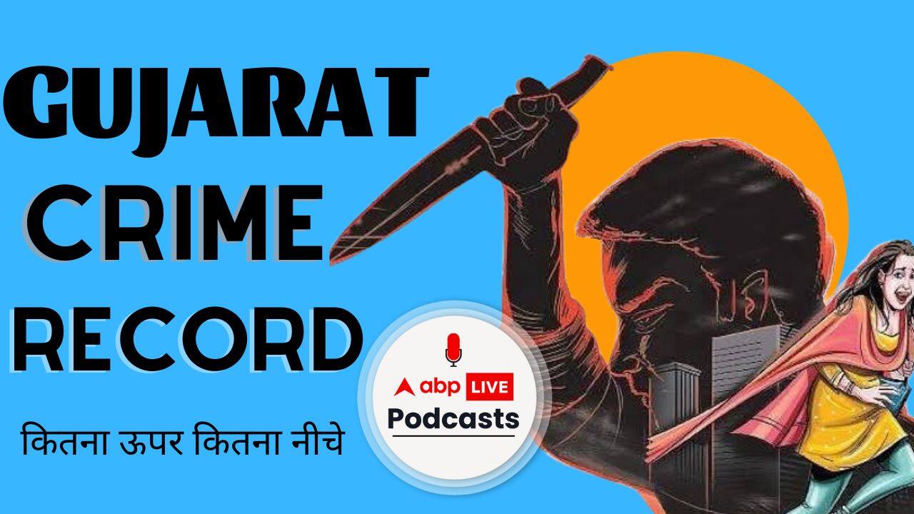 गुजरात का क्राइम रिकॉर्ड, कितना ऊपर कितना नीचे? | FYI | Ep. 275