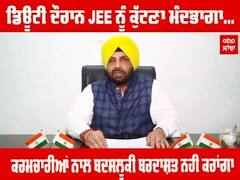 Harbajan Singh ETO ਡਿਊਟੀ ਦੌਰਾਨ JEE ਨੂੰ ਕੁੱਟਣਾ ਮੰਦਭਾਗਾ