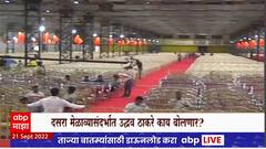Uddhav Thackeray Sabha : सत्तांतरानंतर पहिल्यांदा शिवसेनेचा मेळावा, उद्धव ठाकरे काय बोलणार?