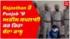 Rajasthan ਤੋਂ Punjab 'ਚ ਅਫ਼ੀਮ ਸਪਲਾਈ ਕਰ ਰਿਹਾ ਬੰਦਾ ਕਾਬੂ