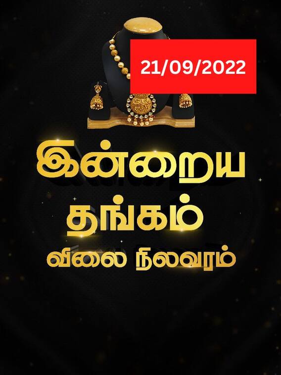 மீண்டும் குறைந்ததா தங்கம் விலை.. இன்றைய தங்கம் விலை இதுதான்!