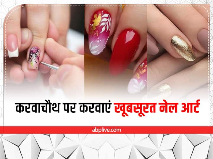 Nail Art: आजकल नेलआर्ट काफी ट्रेंड में हैं. अगर आपको लंबे नाखूनों का शौक है तो उन पर अपनी साड़ी, ड्रेस या फिर कुछ स्टाइलिश आर्ट बनवा सकती हैं. इससे आपके हाथों का लुक काफी बदल जाएगा.