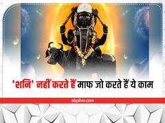 Shani Margi 2022: शनि मार्गी होकर अब देंगे गलती करने वालों को कठोर दंड, न करें ये काम