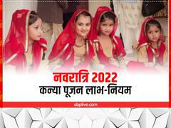 Navratri 2022: नवरात्रि में कन्या पूजन से मिलता है 9 दिन के व्रत का पूर्ण फल, जानें डेट और नियम