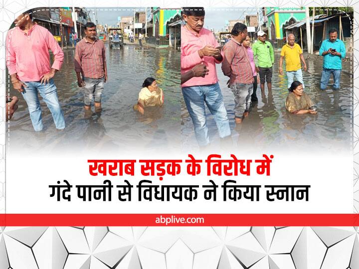 Watch: खराब सड़क के विरोध में गंदे पानी से विधायक ने किया स्नान, निशिकांत दूबे ने यूं किया पलटवार Jharkhand Congress MLA Deepika Pandey Started Bathing with Dirty Water With Mud on Highway Watch: खराब सड़क के विरोध में गंदे पानी से विधायक ने किया स्नान, निशिकांत दूबे ने यूं किया पलटवार