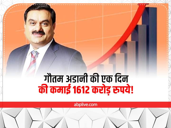 Gautam Adani Made 1612 Crore Per Day Last Year And Make His Wealth Double Gautam Adani Wealth: गौतम अडानी की एक दिन की कमाई 1612 करोड़ रुपये! एक साल में दोगुनी हुई संपत्ति