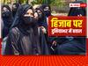 Hijab Row: ईरान से लेकर भारत तक हिजाब पर क्यों छिड़ी है बहस, जानें दुनिया के किन देशों में मचा बवाल