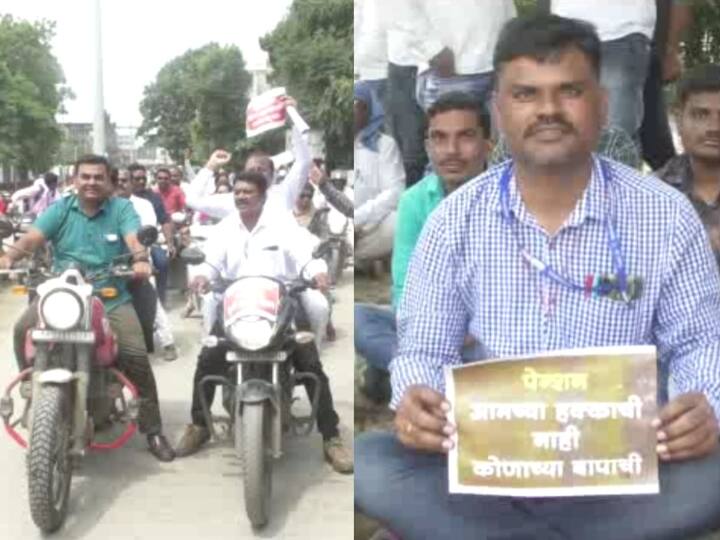 Maharashtra Teachers bike rally for Old Pension Scheme demanded to scrabe National Pension Scheme  Old Pension Scheme : NPS  रद्द करुन जुनी पेन्शन योजना पुन्हा लागू करा; राज्यभर शिक्षकांची बाईक रॅली