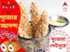 Durga Puja 2022 : পুজোর আড্ডা জমে যাক জমজমাট স্ন্যাক্সে, আড্ডার সঙ্গী হোক মুরগির ঘটি গরম