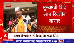 Abdul Sattar on Dasara Melava : मुख्यमंत्री एकनाथ शिंदे आज दिल्लीत जाणार, दौऱ्याबाबत अब्दुल सत्तारांनी दिली माहिती