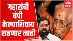 Chandrabhaga Shinde : एकनाथ शिंदे आणि उद्धव ठाकरेंना एकत्र यावं, फायर आजी म्हणतात 