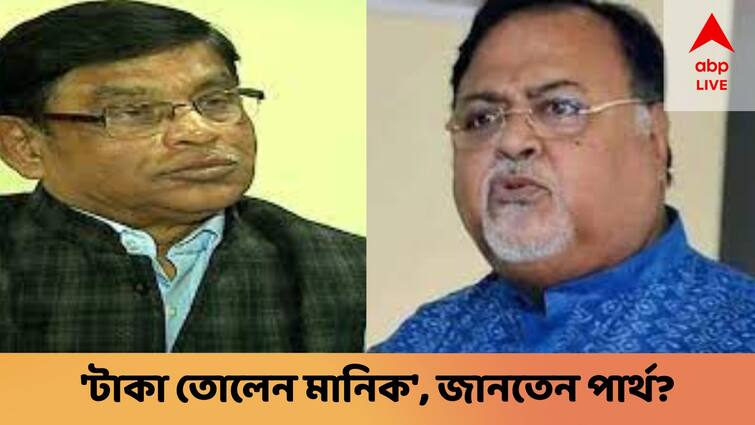 ed claims allegation of demanding money from students against tmc leader manik bhattacharya was informed to Partha Chatterjee Bengal Recruitment Scam : ‘দাদা, মানিক ভট্টাচার্য যা তা ভাবে টাকা তুলছে’ অভিযোগ ছিল পার্থর কাছে ! কী করেছিলেন তখন?