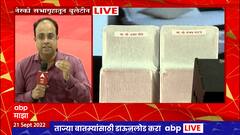 Uddhav Thackeray Sabha : उद्धव ठाकरेंच्या सभेत संजय राऊतांची खुर्ची राखीव, राऊतांवरही बोलणार?