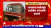Beed ST Bus : कोल्हेरजवळ नदी पुलावर ST चा स्टिअरिंग रॉड तुटला, चालकाच्या सतर्कतेमुळे सगळे सुखरूप