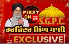 ਸੁੁਪਰੀਮ ਕੋਰਟ ਦੇ ਫੈਸਲਾ 'ਤੇ Advocate Harjinder Singh Dhami