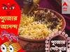 Durga Puja 2022 : মাটন লেগের সঙ্গে মশলার যুগলবন্দি আর বাসমতীর সুঘ্রাণ, পেট তুষ্ট মাটন রান বিরিয়ানিতে