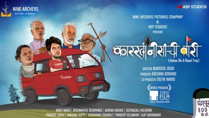 Karkhanisanchi Waari co produced by ABP Studios wins Best Film at Pravah Picture Awards Karkhanisanchi Waari : 'प्रवाह पिक्चर पुरस्कार' सोहळ्यात एबीपी स्टुडिओची सह-निर्मिती असलेला 'कारखानिसांची वारी' ठरला सर्वोत्कृष्ट चित्रपट