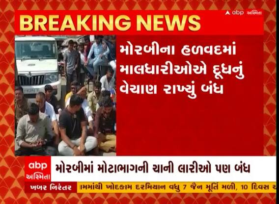 મોરબીઃ હળવદમાં માલધારીઓએ રામધૂન બોલાવી નોંધાવ્યો વિરોધ, જુઓ વીડિયો
