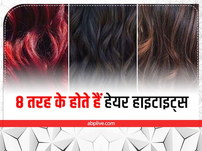 Hair Highlights Style 2022 Types Of Hair Highlights For Indian Skin Image  And Pictures Of Highlighted Hair | Hair Highlights: 8 तरह के होते हैं हेयर  हाइलाइट्स, जानिए आपके ऊपर कौन सा