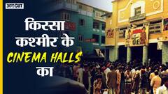 1932 से 2022 तक कहानी कश्मीर के सिनेमा हॉल्स की
