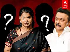 MK Stalin : துணை பொதுச்செயலாளராகும் கனிமொழி? மூவரில் ஸ்டாலின் சாய்ஸ் யார்?