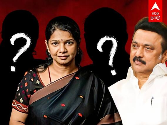 MK Stalin : துணை பொதுச்செயலாளராகும் கனிமொழி? மூவரில் ஸ்டாலின் சாய்ஸ் யார்?