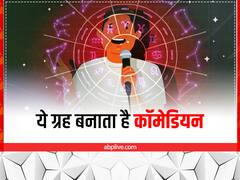 ये ग्रह मजबूत हो तो व्यक्ति का सेंस ऑफ ह्यूमर होता है शानदार, आसानी से कह देते हैं गंभीर से गंभीर बात