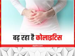 आजकल बहुत परेशान कर रहा है कोलाइटिस रोग, इस बीमारी के लक्षण और बचने के उपाय समझें