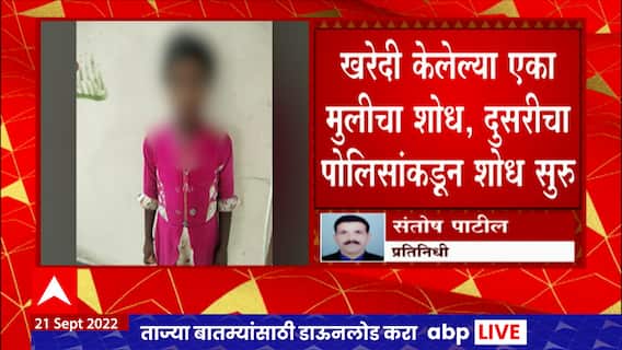 Palghar Girl Scandal : पालघरच्या जव्हारमध्ये 2 अल्पवयीन मुलींची पाचशे रुपयांत विक्री! ABP Majha