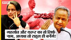 Congress President Election के बीच Rahul Gandhi की FB Post के मायने क्या, Gehlot Vs Tharoor होगा?