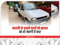 मारुति 800cc के इंजन को करेगी बाय-बाय, इस इंजन ने 40 साल दिया कंपनी का साथ