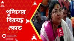 শিশুকে অপহরণ করে খুন, শান্তিনিকেতন থানার সামনে অবস্থান লকেটের