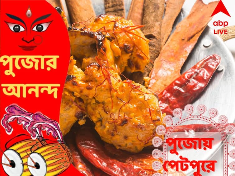 Durga Puja 2022 Try Chicken Zafrani Recipe In Oudh 1590 Style Durga Puja 2022 : নবমীর মহাভোজের নবাবি-ঘরানার স্বাদ ! এই ভাবে রেঁধে ফেলুন চিকেন জাফরানি