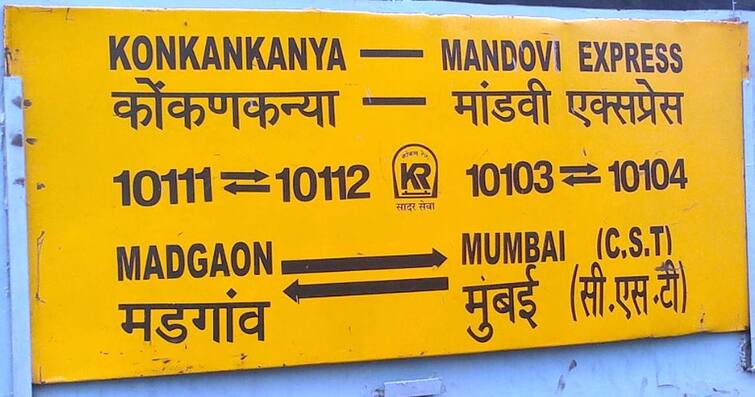 Konkan Railway Disrupts The engine of Konkan Kanya Express broke down the schedule of trains on Konkan railway line collapsed Konkan Railway Disrupts : कोकण कन्या एक्स्प्रेसचं इंजिन बिघडलं, कोकण रेल्वे मार्गावरील गाड्यांचं वेळापत्रक कोलमडलं, प्रवाशांचे हाल