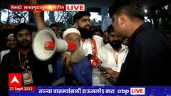 Uddhav Thackeray : 'उद्धव साहेब आगे बढो, हम तुम्हारे साथ हैं', ठाकरेंच्या मुस्लिम समर्थकांच्या घोषणा