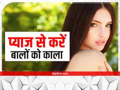 बाल काले करने का आसान सा नुस्खा, इसका आसान सा राज आपकी किचन में छुपा है