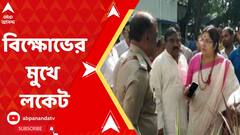 শান্তিনিকেতনের নিহত শিশুর বাড়িতে যেতে গিয়ে বিক্ষোভের মুখে লকেট চট্টোপাধ্যায়
