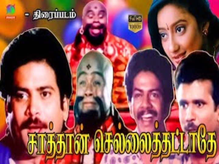 ‛விளக்கில் இருந்து மட்டுமல்ல வயலினில் இருந்தும் வரும்’ 32 ம் ஆண்டில் ‛சாத்தான் சொல்லைத் தட்டாதே’