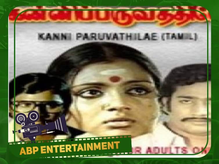 Kanni Paruvathile movie was released on this day 43 years ago Kanni Paruvathile Movie: வில்லத்தனமான பாக்யராஜ் பற்றி உங்களுக்கு தெரியுமா? 43 ஆண்டுகளை முன் வெளியான 