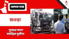 গভীর রাতে মর্মান্তিক দুর্ঘটনা, লরির ধাক্কায় মৃত্যু সরকারি কর্মীর, প্রাণ হারালেন লরি চালকও