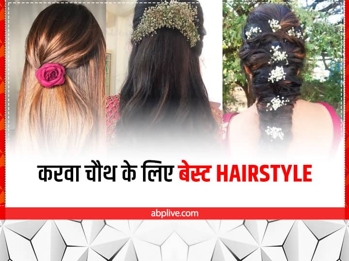 Trending news: Best hairstyle, suit, saree or lehenga for Karva Chauth will  look most beautiful in every dress - Hindustan News Hub