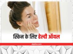 रात में सोने से पहले चेहरे पर लगाएं ये 7 ऑयल, स्किन की बढ़ेगी खूबसूरती