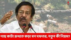 ব্যক্তিগত মালিকানার গাছ কাটতেও এবার অনুমতি প্রয়োজন বন দফতরের