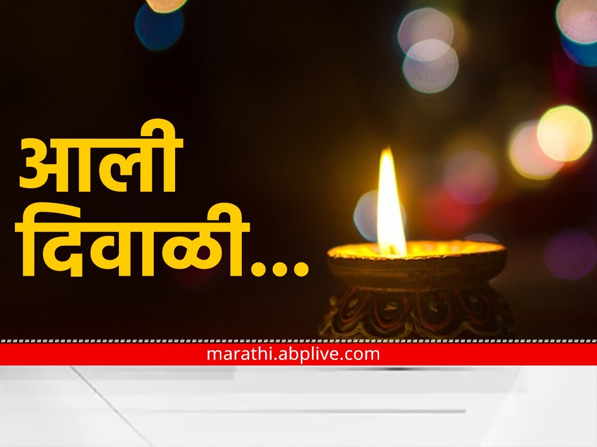 Diwali 2022 Know Important Days In Diwali Marathi News | Diwali ...