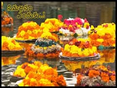బతుకమ్మ నిమజ్జనం వెనుకున్న ఆంతర్యం ఇదే!