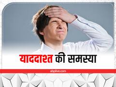 किन कारणों से चली जाती है याददाश्त या चीजें भूलने लगते हैं लोग, इसका उम्र से कितना संबंध है?