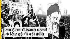 Iran Hijab Protest: Islamic Revolution में Ayatollah Khomeini की जीत पर जरूरी लागू हुआ शरिया-हिजाब|